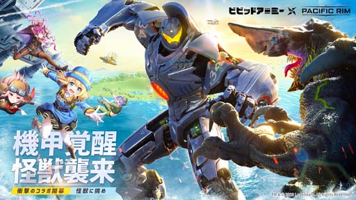 画像ギャラリー No.001のサムネイル画像 / 「ビビッドアーミー」にコヨーテタンゴなど「パシフィック・リム」のキャラが登場