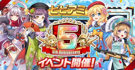 画像ギャラリー No.001のサムネイル画像 / 「ビビッドアーミー」は本日で5周年。新英雄が登場する記念イベントや，アイドルグループ「僕が見たかった青空」とのコラボがスタート