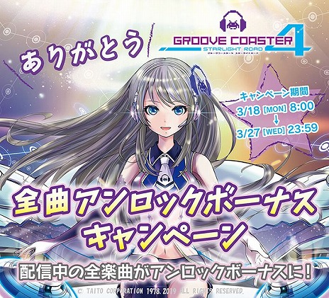 画像ギャラリー No.006のサムネイル画像 / 「グルーヴコースター 4EX インフィニティ ハイウェイ」3月28日より全国で一斉稼働