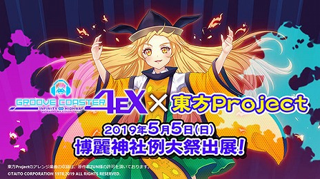 画像ギャラリー No.010のサムネイル画像 / 「グルーヴコースター 4EX インフィニティ ハイウェイ」3月28日より全国で一斉稼働
