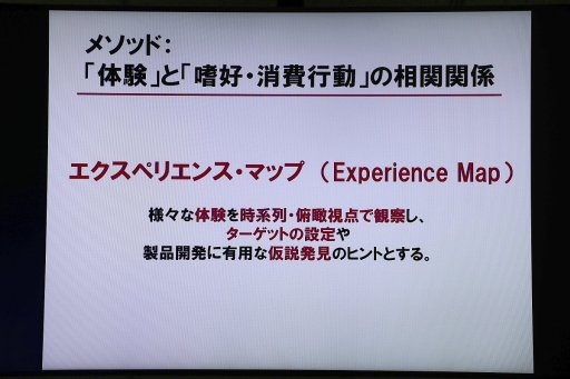 画像ギャラリー No.004のサムネイル画像 / 人々の欲求を探り出す「エクスペリエンス・マップ」とは。ディライトワークス主催の勉強会「お客様の『欲求』を探るワークショップ」をレポート