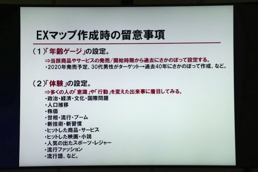 画像ギャラリー No.010のサムネイル画像 / 人々の欲求を探り出す「エクスペリエンス・マップ」とは。ディライトワークス主催の勉強会「お客様の『欲求』を探るワークショップ」をレポート
