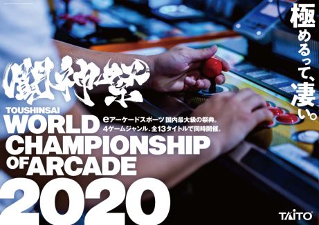 画像ギャラリー No.003のサムネイル画像 / 「闘神祭2020」の音楽部門に「グルーヴコースター」が追加。「BLAZBLUE CENTRALFICTION」の1DAYトーナメントも実施決定