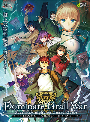 画像ギャラリー No.005のサムネイル画像 / 「Fate/stay night」初のボードゲーム「Dominate Grail War」が発表。AnimeJapan 2019で関連展示,数量限定ステッカーの配布も
