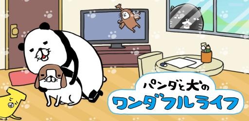 画像ギャラリー No.005のサムネイル画像 / G-Blossom,新作育成ゲーム「パンダと犬のワンダフルライフ」をTOKYO SANDBOXに出展
