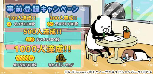 画像ギャラリー No.002のサムネイル画像 / 「パンダと犬のワンダフルライフ」，事前登録の受付を本日スタート