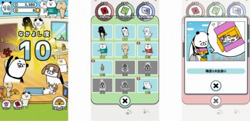 画像ギャラリー No.003のサムネイル画像 / 放置育成ゲーム「パンダと犬のワンダフルライフ」の配信が本日スタート