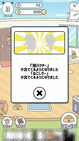 画像ギャラリー No.006のサムネイル画像 / 謎のゆるキャラたちをアルバムに収録しよう。「パンダと犬のワンダフルライフ」を紹介する「（ほぼ）日刊スマホゲーム通信」第2001回