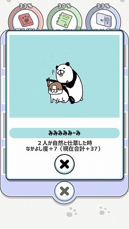 画像ギャラリー No.007のサムネイル画像 / 謎のゆるキャラたちをアルバムに収録しよう。「パンダと犬のワンダフルライフ」を紹介する「（ほぼ）日刊スマホゲーム通信」第2001回