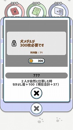 画像ギャラリー No.008のサムネイル画像 / 謎のゆるキャラたちをアルバムに収録しよう。「パンダと犬のワンダフルライフ」を紹介する「（ほぼ）日刊スマホゲーム通信」第2001回