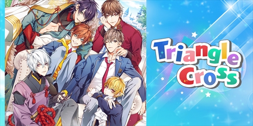画像ギャラリー No.002のサムネイル画像 / 新作BLゲーム「Triangle/cross」が今春配信。キービジュアルが公開に