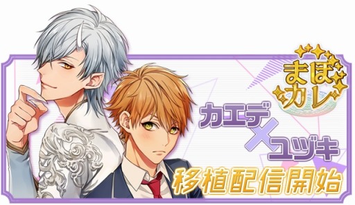 画像ギャラリー No.003のサムネイル画像 / 「Triangle/cross」，まほカレ「カエデ×ユヅキルート」が配信開始
