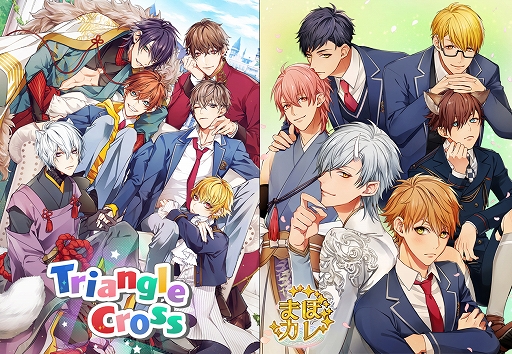 画像ギャラリー No.001のサムネイル画像 / 「Triangle/cross」，まほカレ「タケル×ルイ ルート」が配信開始。特別キャンペーンも実施中