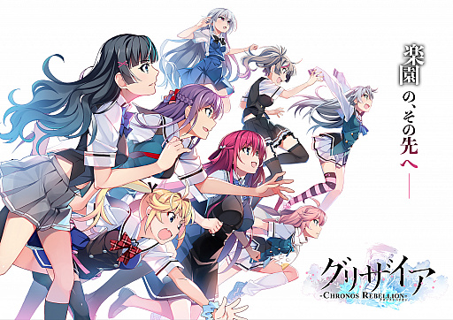 画像ギャラリー No.006のサムネイル画像 / 「グリザイア クロノスリベリオン」，事前登録受付が開始