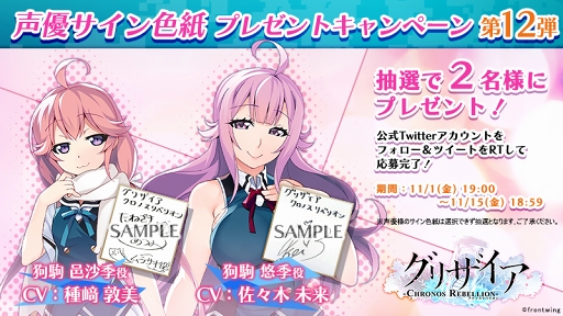 画像ギャラリー No.002のサムネイル画像 / 「グリザイア クロノスリベリオン」ヒロイン2人の新ビジュアル&バトルアクションが公開に