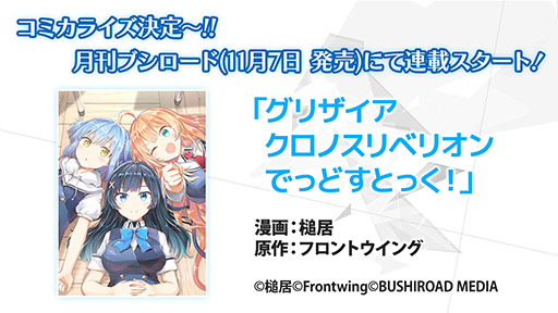 画像ギャラリー No.001のサムネイル画像 / 「グリザイア クロノスリベリオン」が2020年秋にリリース予定。プロデューサーとシナリオライターのインタビューも公開に