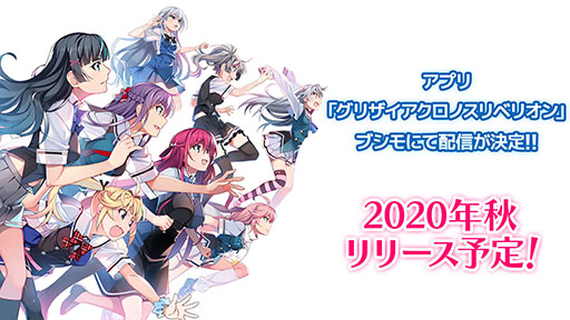 画像ギャラリー No.002のサムネイル画像 / 「グリザイア クロノスリベリオン」が2020年秋にリリース予定。プロデューサーとシナリオライターのインタビューも公開に