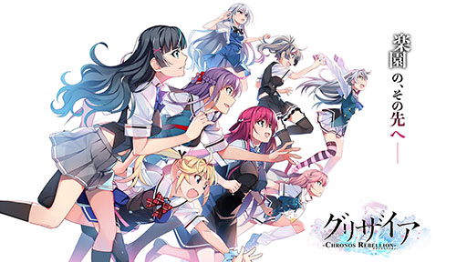 画像ギャラリー No.004のサムネイル画像 / 「グリザイア クロノスリベリオン」が2020年秋にリリース予定。プロデューサーとシナリオライターのインタビューも公開に