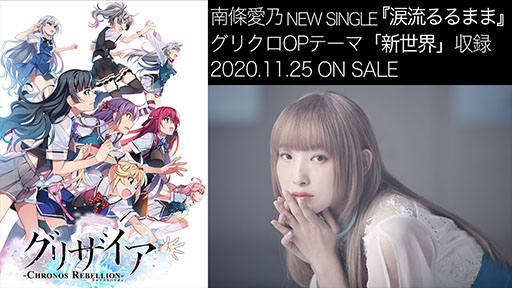 画像ギャラリー No.021のサムネイル画像 / 「グリザイア クロノスリベリオン」が2020年秋にリリース予定。プロデューサーとシナリオライターのインタビューも公開に