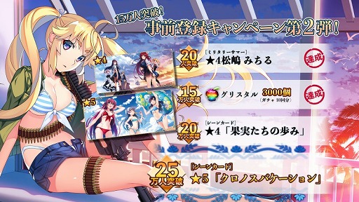 画像ギャラリー No.002のサムネイル画像 / 「グリザイア クロノスリベリオン」の事前登録者数が15万人を達成。★5シーンカードなどの追加報酬が決定
