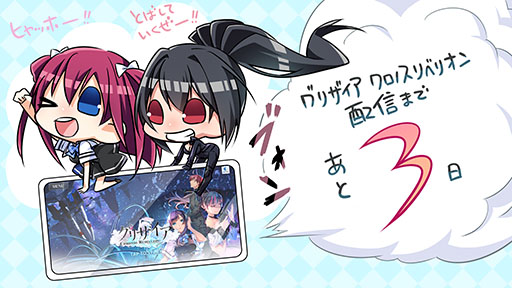 画像ギャラリー No.003のサムネイル画像 / 「グリザイア クロノスリベリオン」の正式サービス開始時間は11月26日15:00。事前ダウンロードは同日10:00にスタート予定