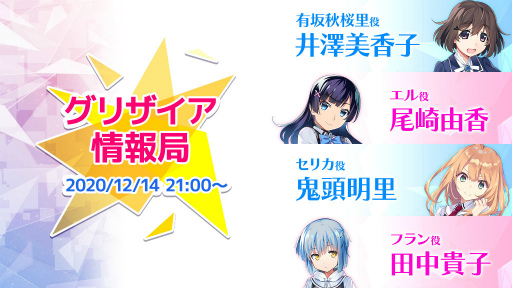 画像ギャラリー No.001のサムネイル画像 / 「グリクロ」が100万DL達成。グリザイア情報局のまとめが公開
