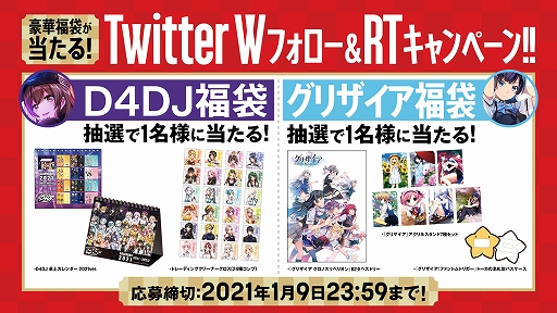 画像ギャラリー No.004のサムネイル画像 / 「グリザイア クロノスリベリオン」&「D4DJ Groovy Mix」,TwitterアカウントのWフォロー&RTキャンペーンが開催