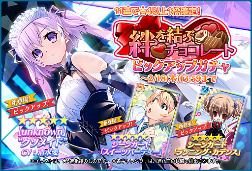 画像ギャラリー No.020のサムネイル画像 / 「グリザイア クロノスリベリオン」のバレンタインイベントで“クソメイド”などが登場