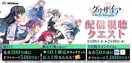 画像ギャラリー No.021のサムネイル画像 / 「グリザイア クロノスリベリオン」のバレンタインイベントで“クソメイド”などが登場