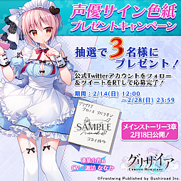 画像ギャラリー No.005のサムネイル画像 / 「グリザイア クロノスリベリオン」で“グリザイア10周年記念SPログインボーナス”が2月25日にスタート
