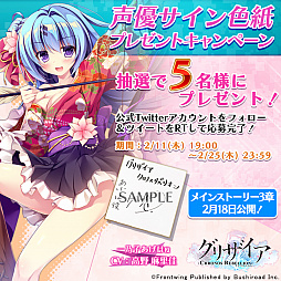 画像ギャラリー No.006のサムネイル画像 / 「グリザイア クロノスリベリオン」で“グリザイア10周年記念SPログインボーナス”が2月25日にスタート