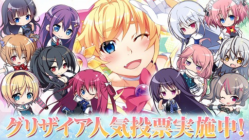 画像ギャラリー No.001のサムネイル画像 / 「グリザイア」シリーズの10周年を記念した特設サイトで,シリーズの全キャラクターを対象とした人気投票がスタート