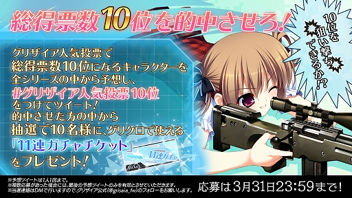 画像ギャラリー No.002のサムネイル画像 / 「グリザイア」シリーズ10周年を記念した人気投票の中間結果が発表。総得票数10位を予想するTwitter企画も