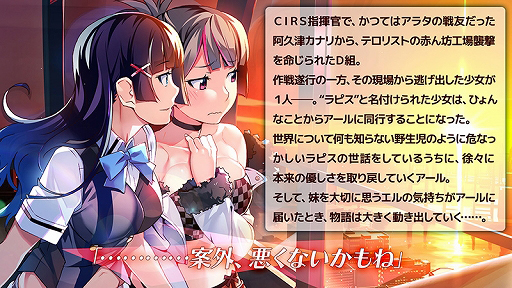 画像ギャラリー No.002のサムネイル画像 / 「グリザイア クロノスリベリオン」，メインストーリー4章が6月10日に公開。新キャラとキャスト情報が発表