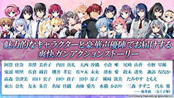 グリザイア クロノスリベリオン