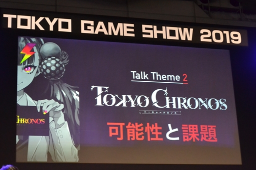 画像ギャラリー No.008のサムネイル画像 / ［TGS 2019］「東京クロノス」新規プロジェクト発表会レポート。新作VRタイトル「PROJECT MEGALITH」は2020年に発売