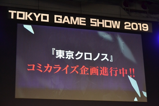 画像ギャラリー No.020のサムネイル画像 / ［TGS 2019］「東京クロノス」新規プロジェクト発表会レポート。新作VRタイトル「PROJECT MEGALITH」は2020年に発売