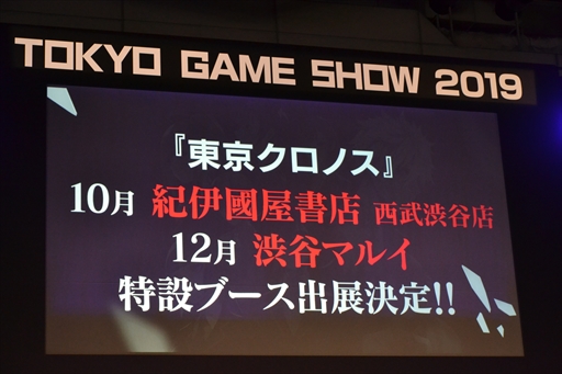 画像ギャラリー No.021のサムネイル画像 / ［TGS 2019］「東京クロノス」新規プロジェクト発表会レポート。新作VRタイトル「PROJECT MEGALITH」は2020年に発売