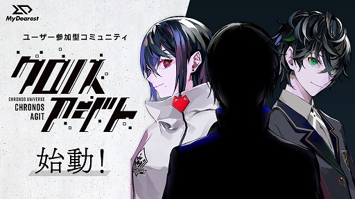 画像ギャラリー No.001のサムネイル画像 / MyDearestのユーザー参加型コミュニティ「クロノスアジト」がDiscordでオープン