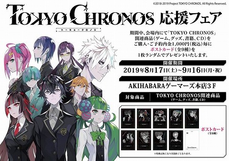 画像ギャラリー No.001のサムネイル画像 / 「東京クロノス」，応援フェアやVR体験会が順次開催予定
