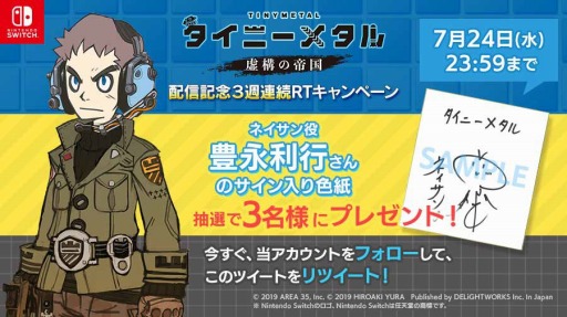 画像ギャラリー No.002のサムネイル画像 / 「タイニーメタル 虚構の帝国」発売記念のレビュー投稿キャンペーンが本日より開催