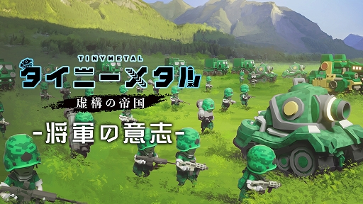 画像ギャラリー No.006のサムネイル画像 / 「タイニーメタル 虚構の帝国」，「Wargroove」とコラボした無料追加コンテンツ「シーザーの帰還」が配信