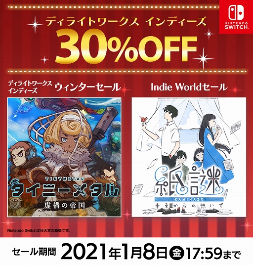 画像ギャラリー No.001のサムネイル画像 / 「タイニーメタル 虚構の帝国」と「紙謎 未来からの想いで」がニンテンドーeショップで30％オフに。2021年1月8日まで