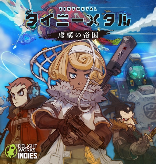 画像ギャラリー No.002のサムネイル画像 / 「タイニーメタル 虚構の帝国」と「紙謎 未来からの想いで」がニンテンドーeショップで30％オフに。2021年1月8日まで