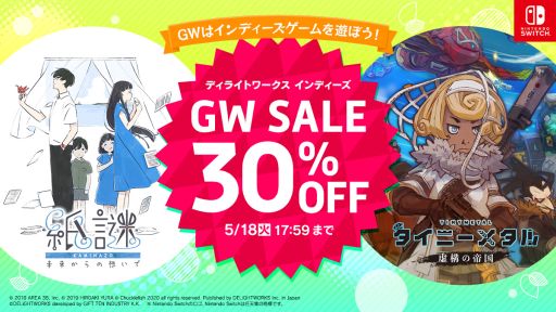 画像ギャラリー No.001のサムネイル画像 / 「タイニーメタル 虚構の帝国」と「紙謎 未来からの想いで」がGWセールで30%OFF