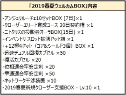 画像ギャラリー No.002のサムネイル画像 / PS4版「CLOSERS」の公式Twitterが登場。2019年春夏ウェルカムキャンペーンも開催中