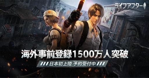 画像ギャラリー No.001のサムネイル画像 / NetEaseの新作アプリ「ライフアフター」，事前登録受付を開始。“感染者”がはびこる終末世界で繰り広げられるサバイバルゲーム
