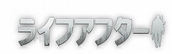 画像ギャラリー No.001のサムネイル画像 / 【PR】感染者がはびこる終末世界を舞台にした「ライフアフター」のファーストインプレッション。自由度の高いサバイバル生活を満喫できる一作