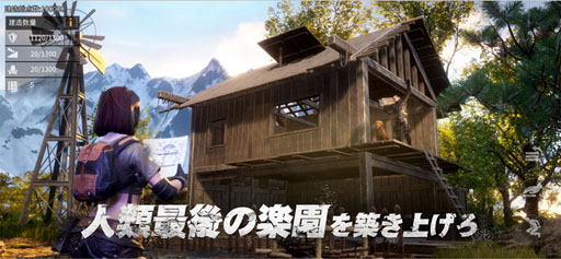 画像ギャラリー No.004のサムネイル画像 / NetEaseの新作アプリ「ライフアフター」iOS版がサービス開始。終末世界でハウジングなどの幅広いプレイスタイルを楽しめる一作
