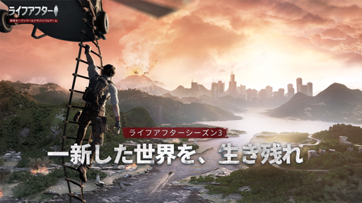 画像ギャラリー No.001のサムネイル画像 / 「ライフアフター」，“史上最大規模”のアップデートを11月7日に実施予定。シーズン3がいよいよ開幕を迎える